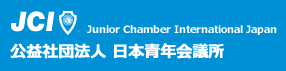 青年会議所