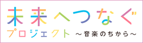宮城ブロック協議会